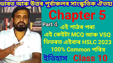 MCQ And VSQ Discussion // Social Science // History // Class 10 // Chapter 5 // Part 4 // @Imsaif03