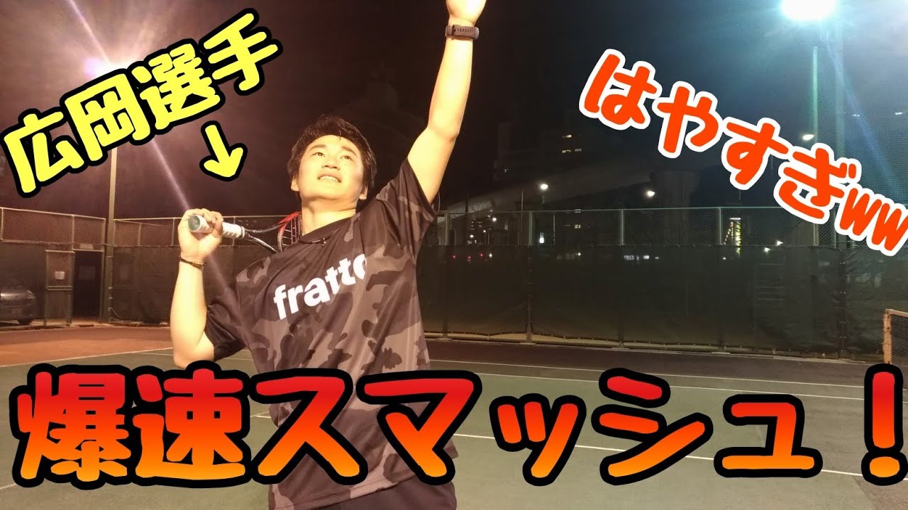 爆音！広岡宙選手のスマッシュがめちゃくちゃ速い！！【ソフトテニス】