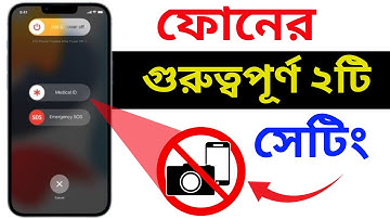 ফোনের গুরুত্বপূর্ণ ২টি সেটিংস | 2 Android Settings Tricks And Tips | Android Tech Studio