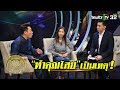 มูไนท์ | ทำคุณไสยเป็นเหตุ!! | FULL | ThairathTV