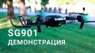 SG901 - Квадрокоптер с камерой 4К | Полеты и демонстрация дрона