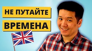 Как не путать времена в английском языке (упражнение)