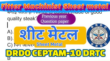 Sheet Metal || शीट मेटल वर्क || DRDO CEPTAM-10 DRTC Turner Fitter Machinist Previous year Question 3