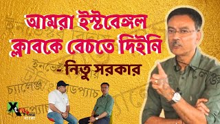 গোয়েঙ্কা আর ইমামিদের চুক্তিপত্র হাতে দেবাশিস দত্তদের নিয়ে সাংবাদিক সম্মেলনের চ্যালেঞ্জ নিতু সরকারের