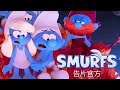 蓝精灵 官方预告片 2025 年电影 蓝精灵 官方预告片 2025 年电影