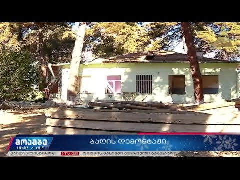 ბაღის დემონტაჟი