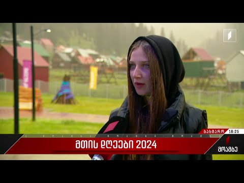 „მთის დღეები 2024“ ბახმაროში