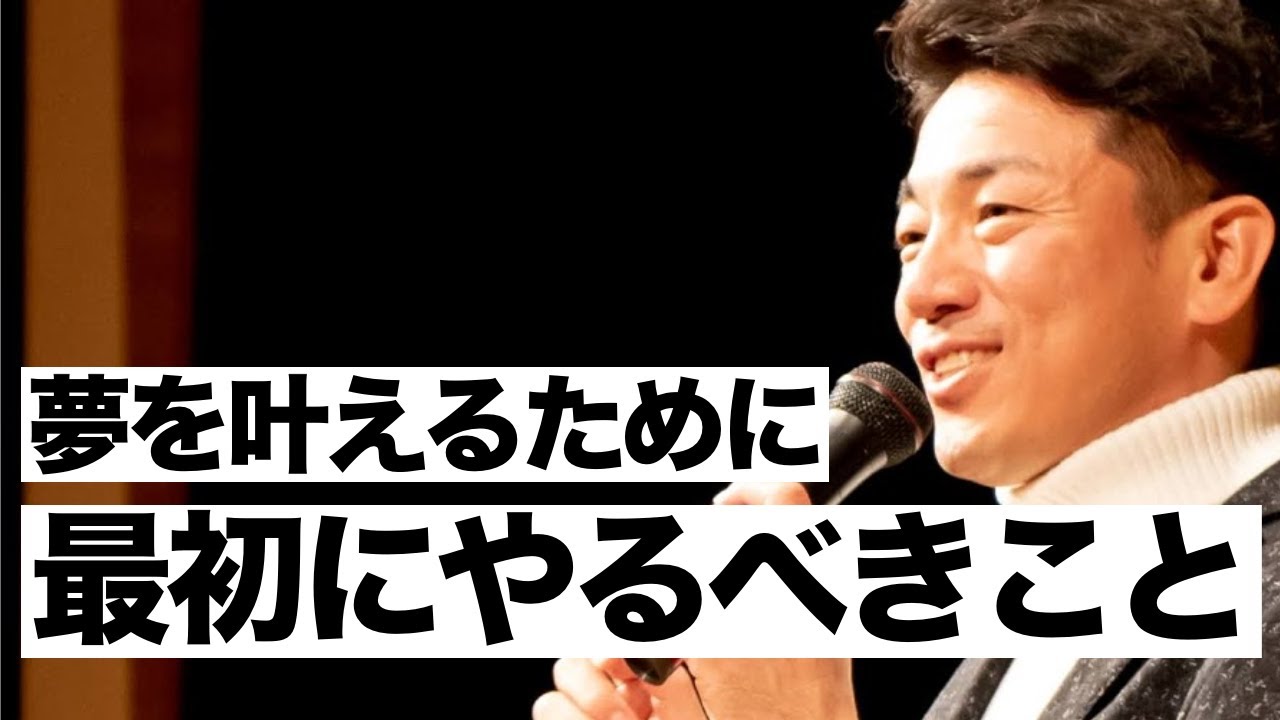 夢を叶えるために最初にやること 大嶋啓介 オフィシャルブログ 未来への夢ブログ Powered By Ameba