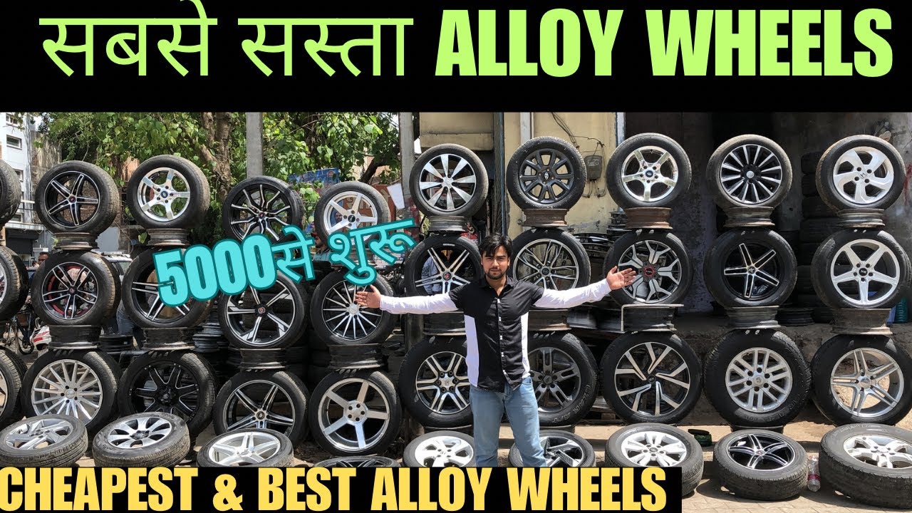 सबसे सस्ता ALLOY WHEELS MARKET Cheapest and best alloy wheels