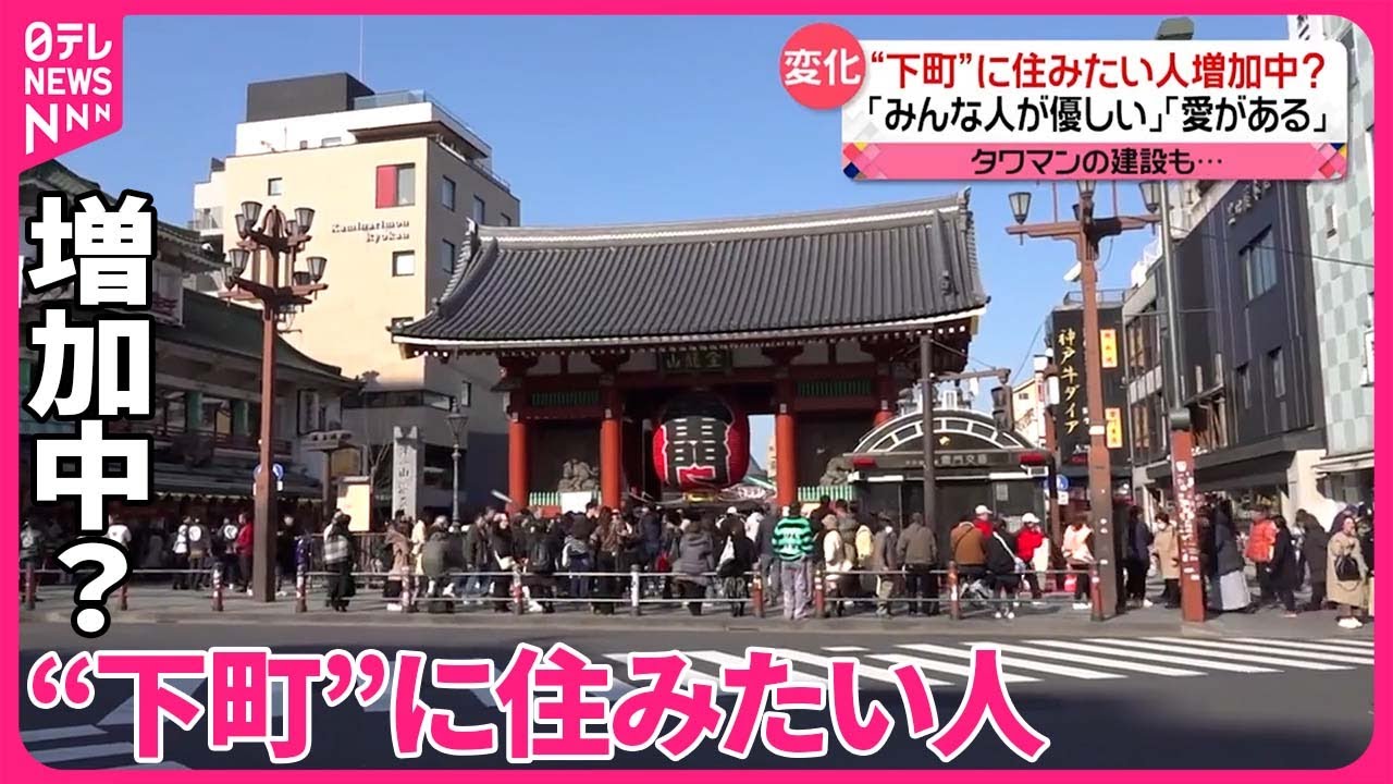 【浅草】「住みたい街」で急上昇 “下町”に熱い視線のワケ 「みんな人が優しい」「愛がある」