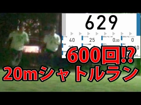 不可能 600回越えのmシャトルランやってみたら地獄だった W Youtube