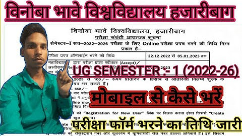 VBU Semester 1 Exam Form Notice | VBU Session 2022-26 Examination Notice 2022 | university tech