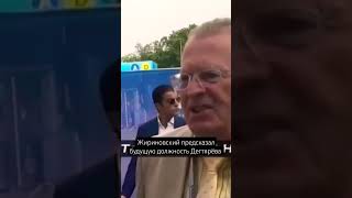Жириновский предсказал будущую должность Дегтярёва