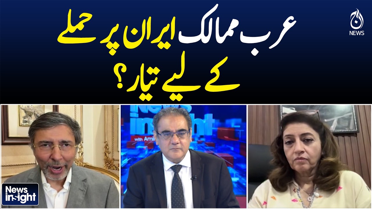 Arab Countries | Iran Tensions | Military Preparedness Reports - Aaj Pakistan News