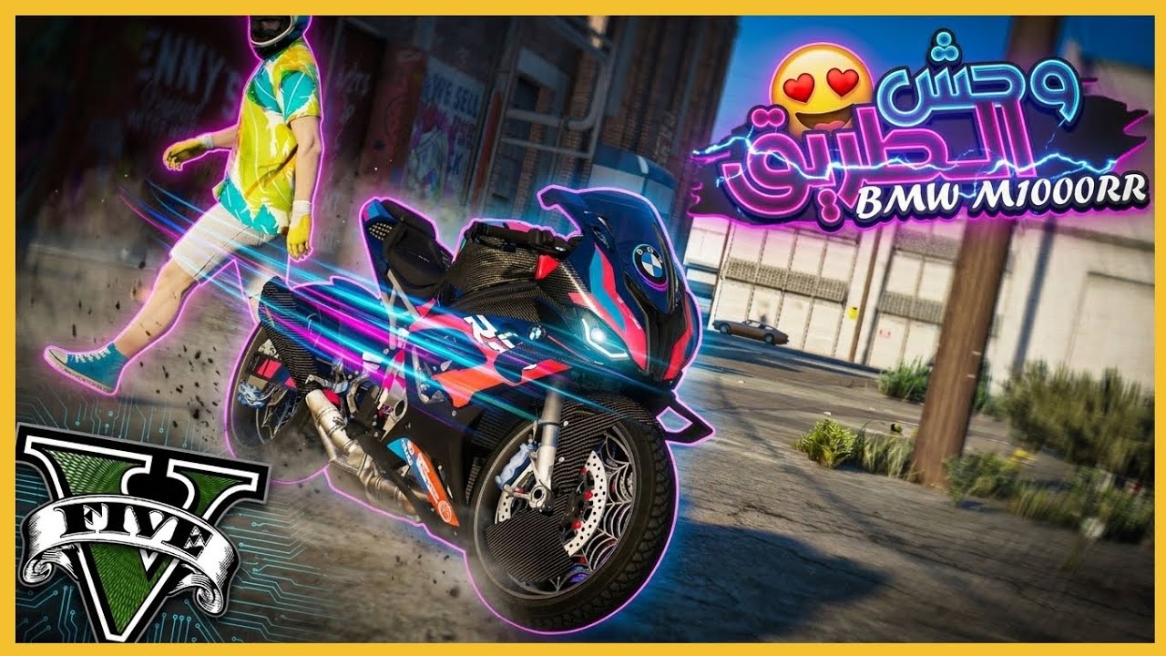 بدلت عربيتي بموتوسكل BMWM1000RR  جاااامد 🔥🔥|| قراند5 | gta5 ||