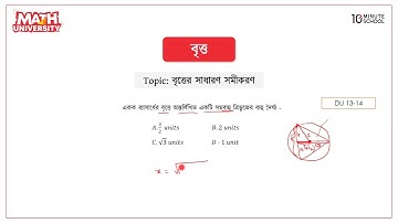 Circle (বৃত্ত) | Mathematics (গণিত) | বিশ্ববিদ্যালয় ভর্তি প্রস্তুতি | Admission Preparation