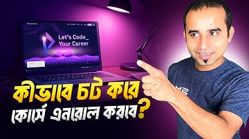 প্রোগ্রামিং হিরোর ওয়েব কোর্সে  কিভাবে এনরোল করবেন? How to enroll programming hero web course.