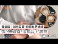 胃氣脹 減吃豆類 奶類有助紓緩 情況未改善 這食品 也要戒 胃氣脹 減吃豆類 奶類有助紓緩 情況未改善 這食品 也要戒