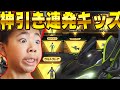 【荒野行動】1ミリも課金したことないキッズがいきなり35,000円ゲットしてガチャで神引き連発する動画【マネーの虎】