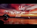 ПРИКОЛЫ ДЛЯ ВЗРОСЛЫХ!!! РЖАКА