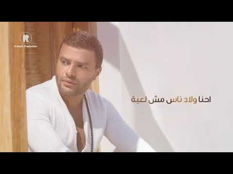 ويا دنيا أختشي علي دمك عيب لايميها رامي صبري حالات واتس