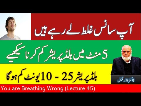 Breathing Exercise - بلڈ پریشر کو فوری کم کریں | Lecture 45