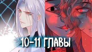 (Сёнэн-ай) Бессмертный лекарь зеркальной хижины [Озвучка манги | 10-11 главы]