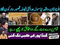 New twist in Balochistan incident mastermind Arrested | Court decision |Ali Amin Gandapur In Trouble