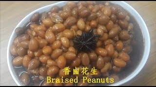 香鹵花生Braised Peanuts{Vegan Recipe}