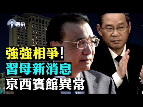 防火墙之父“方滨兴”染疫!心跳加速;李强、李克强,两个指挥部!习近平之母新消息;带货争议药物“双黄连”,蒋华良亡;中共卫健委宣布停止公布每日疫情讯息,为何?长春殡仪爆满,浙江爆发