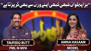 PML-N MPA Taufeeq Butt And Model Amna Hasaam Join Vasay Chaudhry in Mazaaq Raat