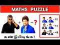 Maths puzzles with answers    one minute challenge  01  riddles in tamil  moolaiku velai