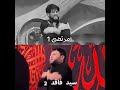 لطم مرتضى حرب و سيد فاقد الموسوي يحفظكم الحسين ستوريات محرم جديد مرتضى حرب و سيد فاقد 