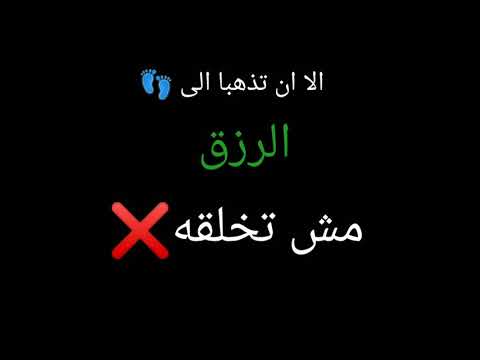 اجمل ماقال الشعراوى عن الرزق حالات واتس اب