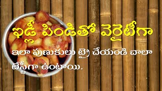 ఇడ్లీ పిండితో పుణుకులు | Punukulu with idli batter