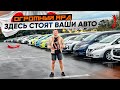 ЯРД 🇯🇵🚘 | Что это? Для чего после аукциона авто везут сюда?