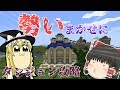 【Minecraft】勢いまかせにマインクラフト part4 【ゆっくり実況】
