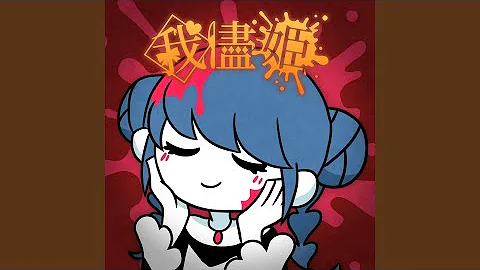 我儘姫歌詞