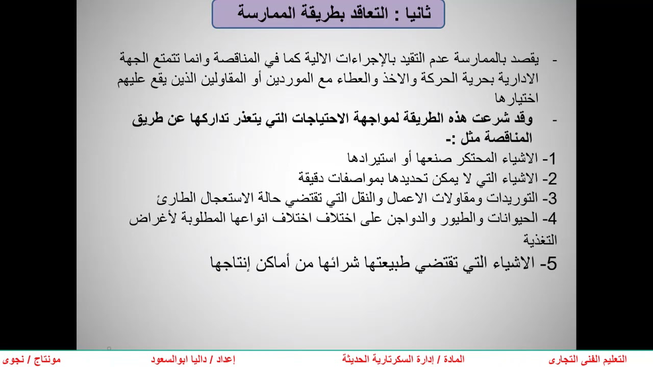 اعمال الشراء والبيع أ /داليا ابوالسعود ادارة السكرتارية الحديثة  الترم الثانى الصف 5  ش تسويق درس 4