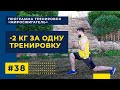 После этой тренировки -2 кг на весах обеспечено!