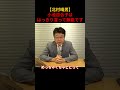 【小池百合子】北村晴男が小池の学歴詐称に関してブチギレ！「都知事にさせちゃいけない人」【小池都知事/さとうさおり/都議会】