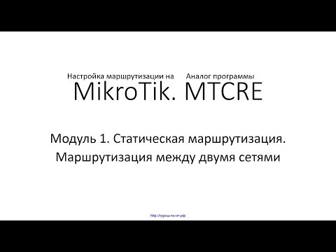 ✅ Настройка маршрутизации