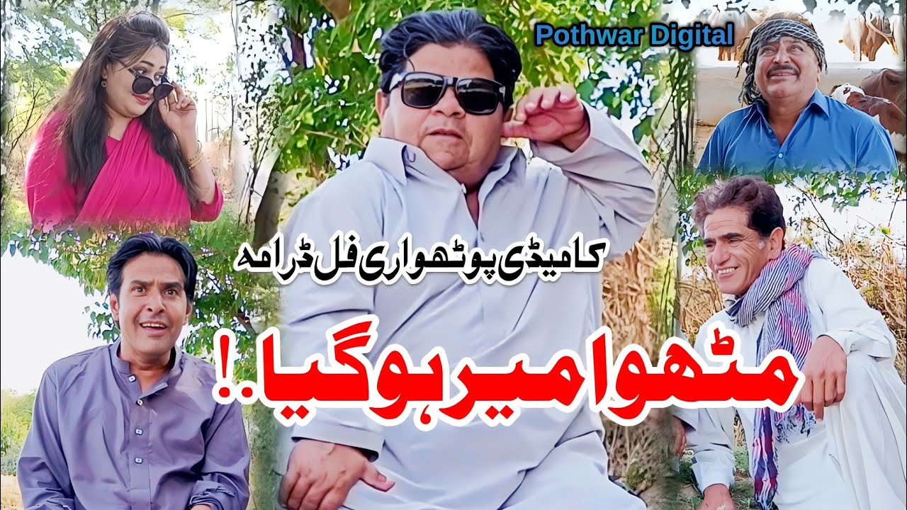 Mithu Rich Man | New Pothwari Drama 2023 | Full Funny | Shahzada Ghaffar | Imran Abbasi