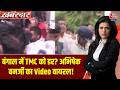 Khabardar With Sweta Singh: बंगाल में बदली सियासत? TMC नेताओं में डर | Aaj Tak Hindi News