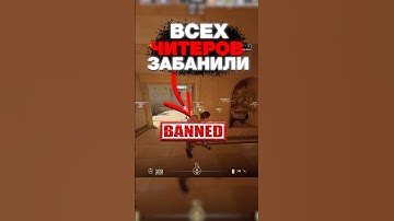 🟥VAC ЗАБАНИЛ ВСЕХ ЧИТЕРОВ в CS 2 #cs2 #кс2 #csgo