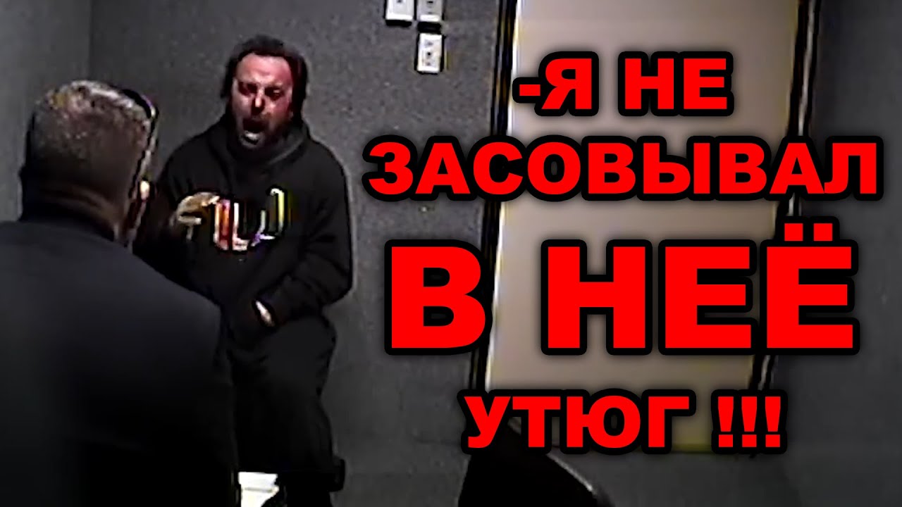 Её жгли утюгом в номере отеля / Допрос Аарона и Дэниэла Дёрнинга
