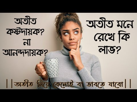 ভিডিও: ভবিষ্যতের জন্য বাঁচুন