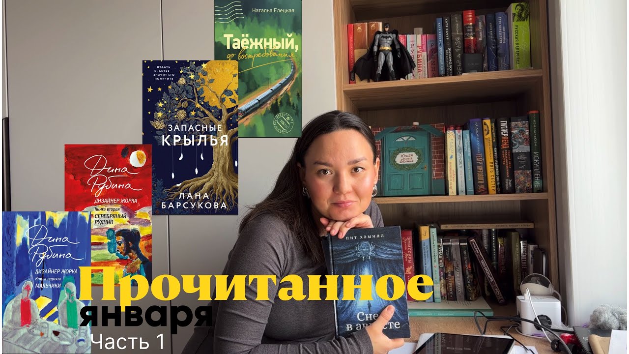 Прочитанное января. Любимый автор и первая книга года на 10/10