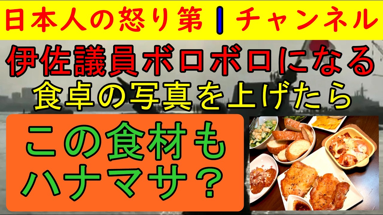 【いさ議員が挑発写真を掲載】「娘と作った食事で~す」と完全な炎上芸をかまし予想通りに大炎上する
