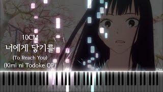 너에게 닿기를 (피아노 솔로) - 10CM